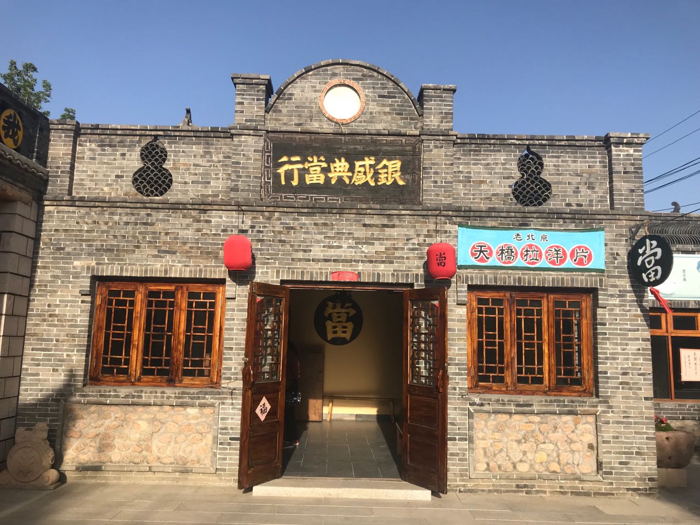 天顺典当